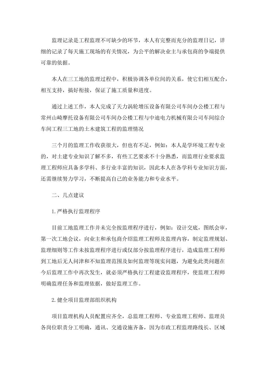 监理公司实习报告范文.doc_第3页