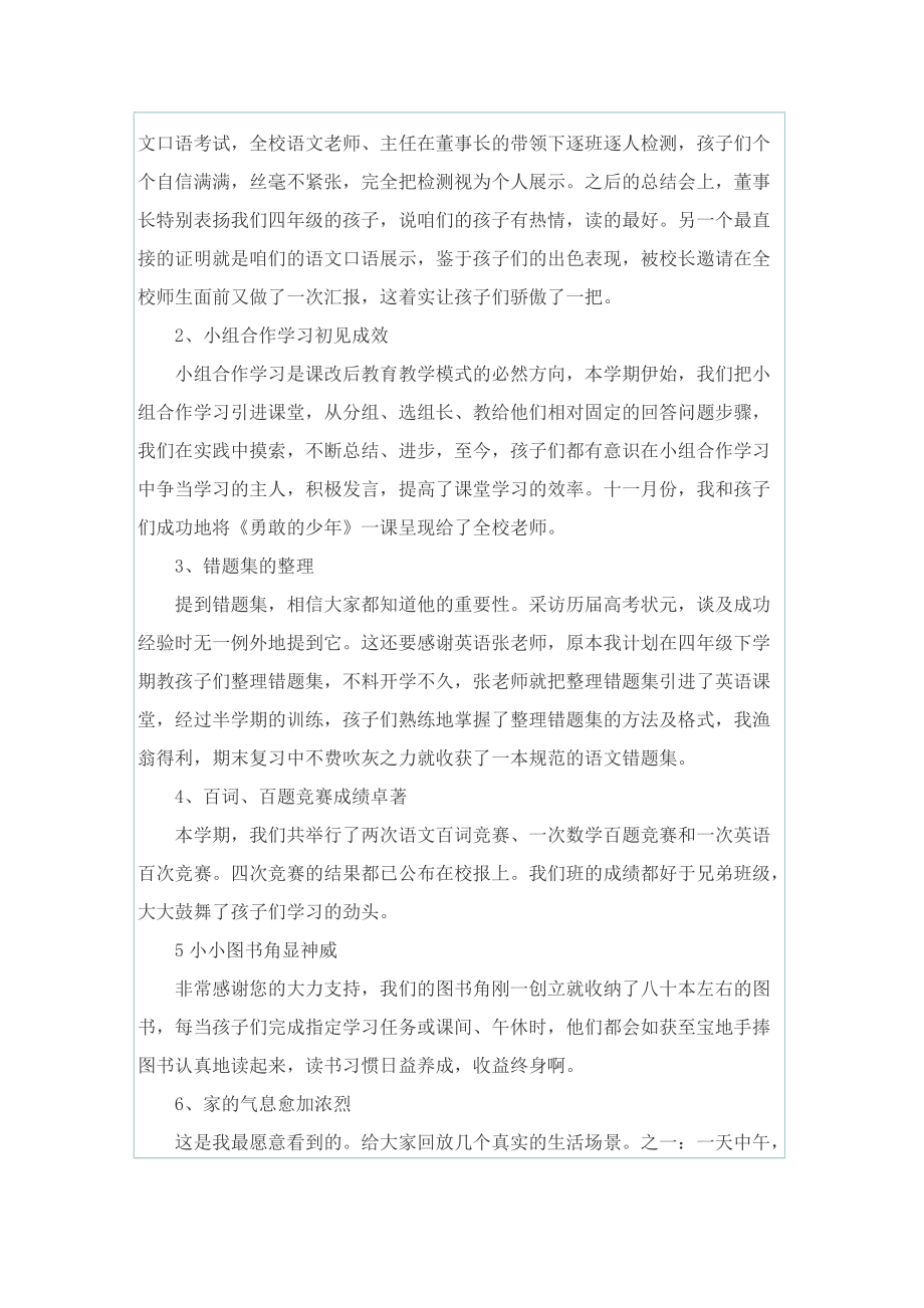 疫情防控家长会家长发言稿5篇.doc_第2页