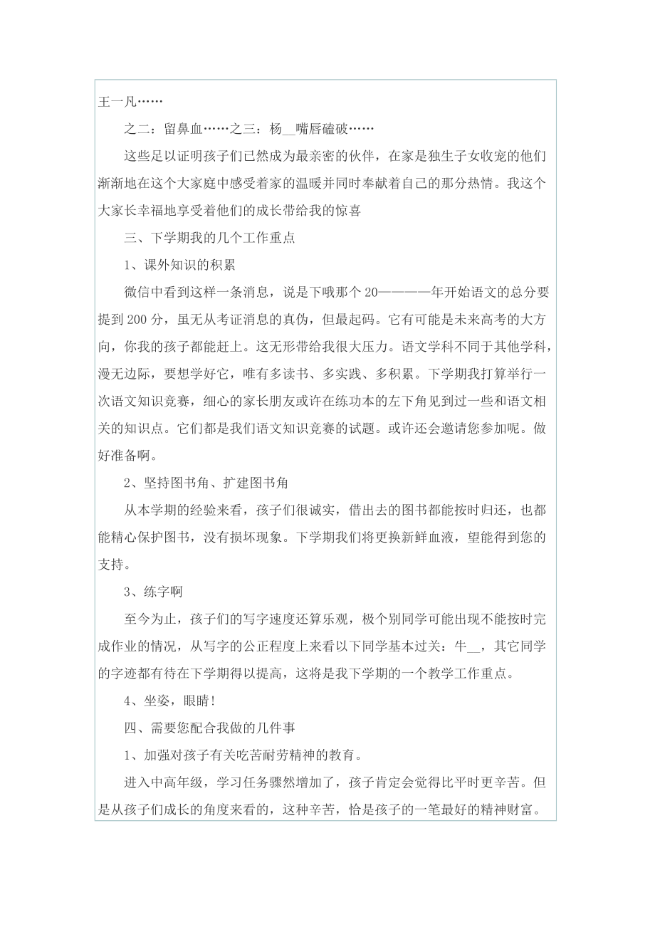 疫情防控家长会家长发言稿5篇.doc_第3页