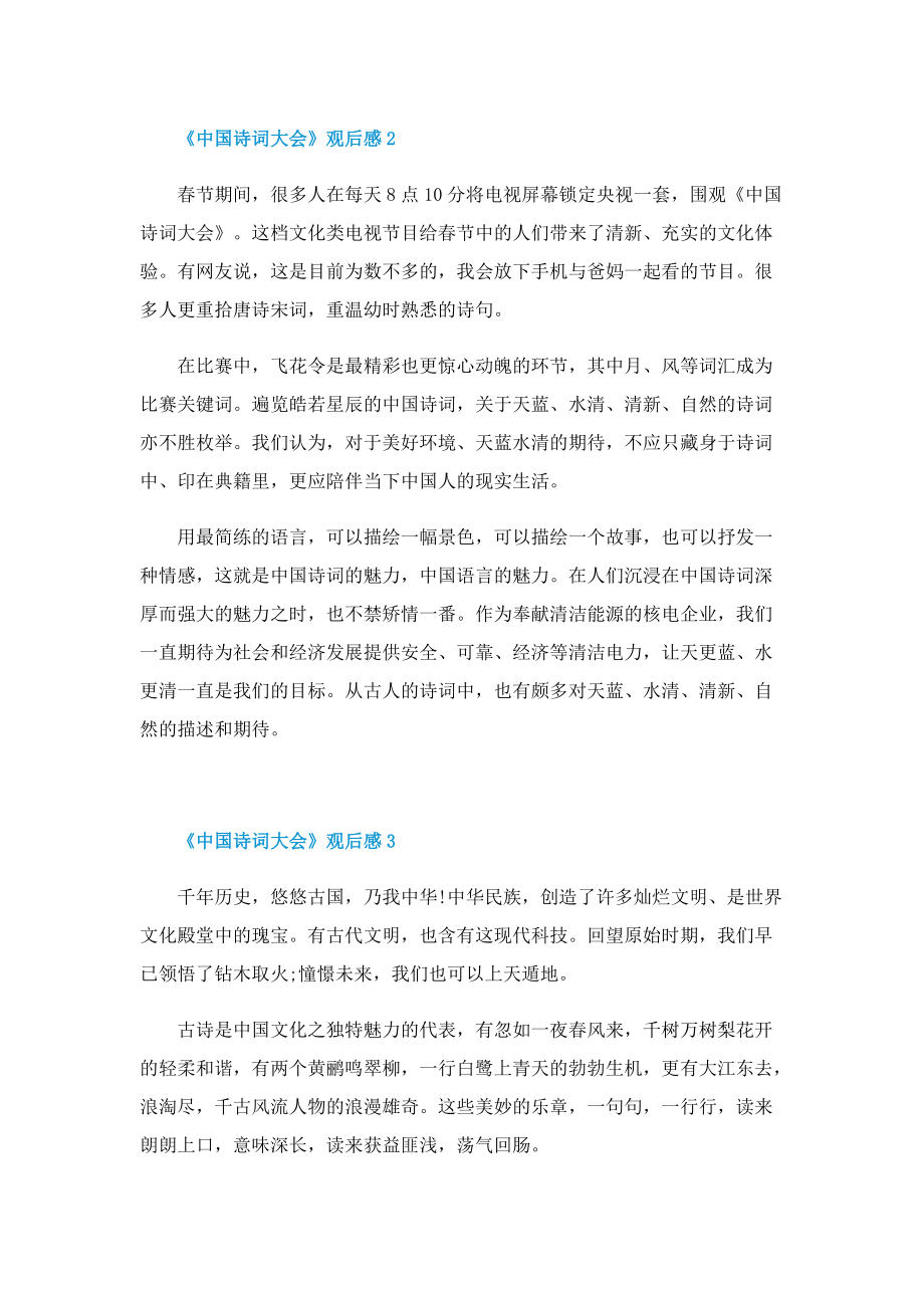 《中国诗词大会》观后感_1.doc_第2页