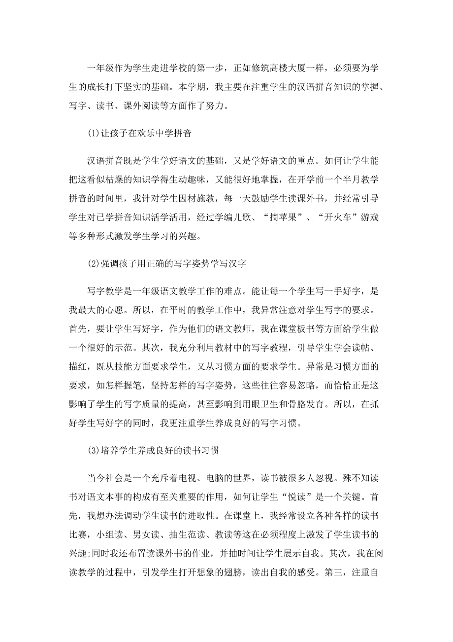 一年级语文教学心得体会随笔.doc_第2页