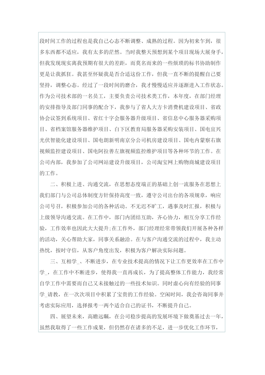 网络工程师工作总结.doc_第3页