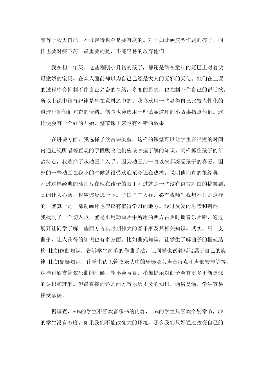 音乐教师实习总结.doc_第2页