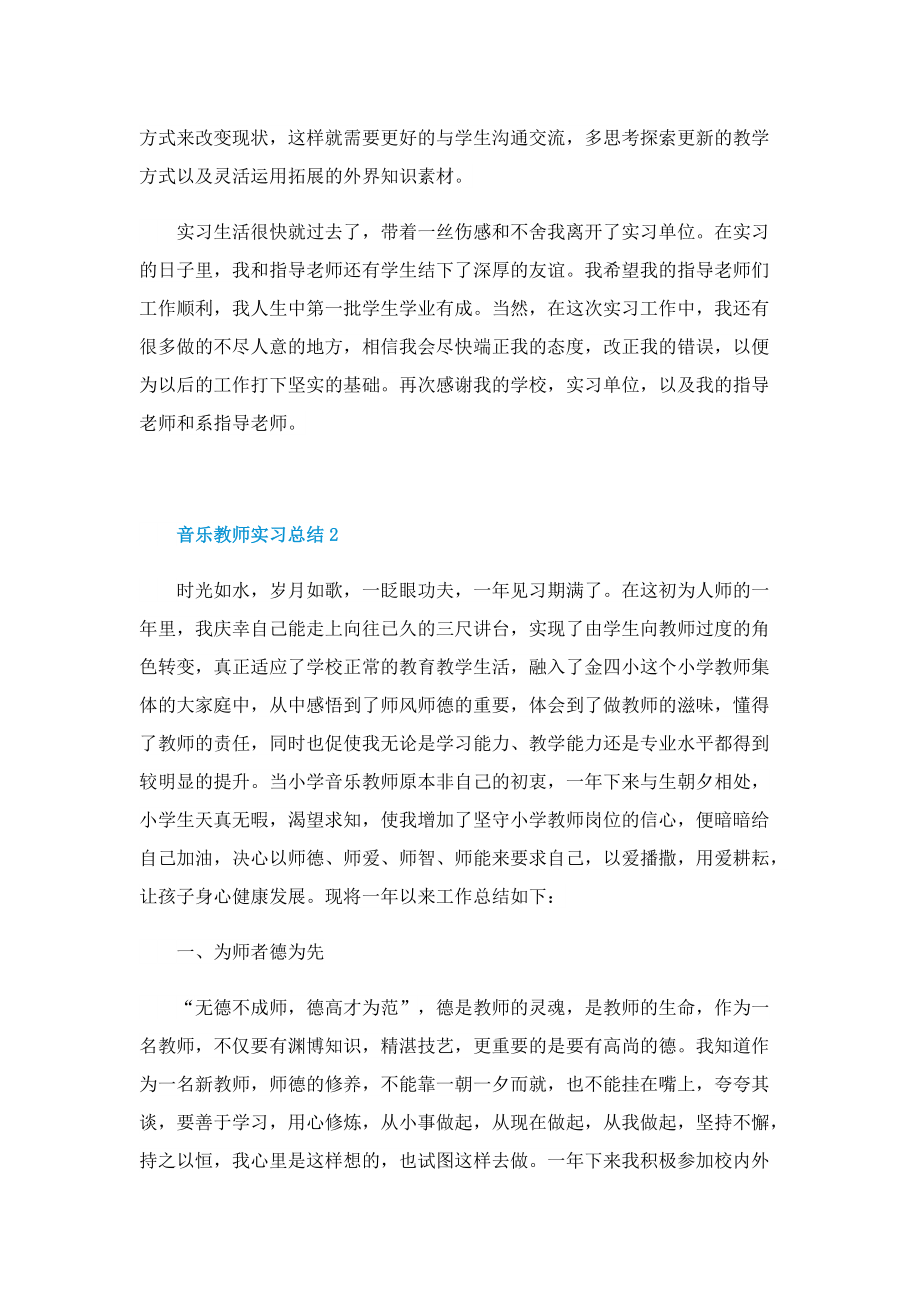 音乐教师实习总结.doc_第3页