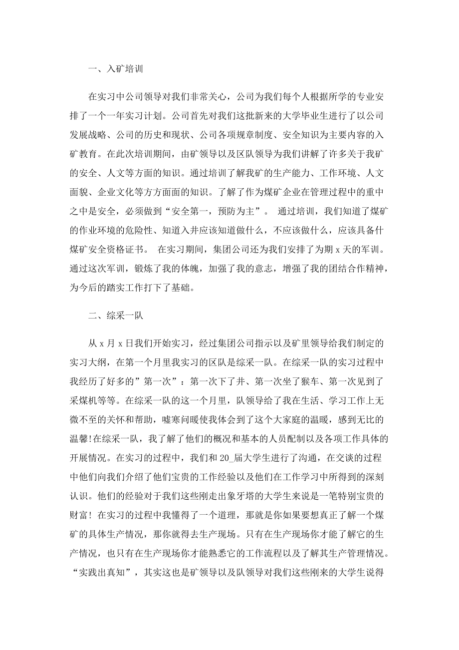 煤矿个人实习报告.doc_第3页