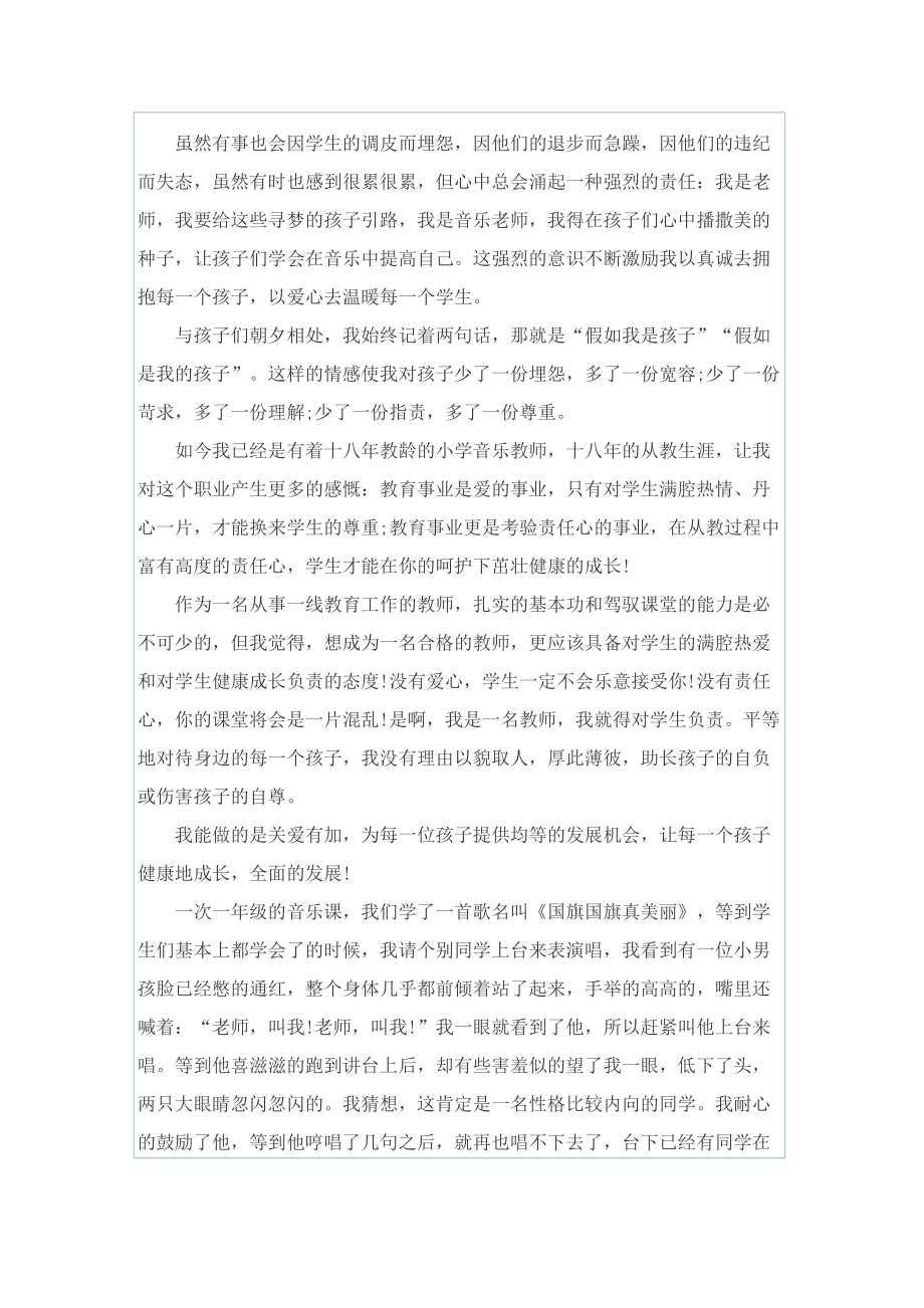 爱岗敬业教师演讲稿.doc_第3页