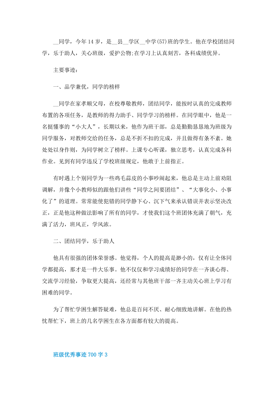 班级优秀事迹700字.doc_第3页