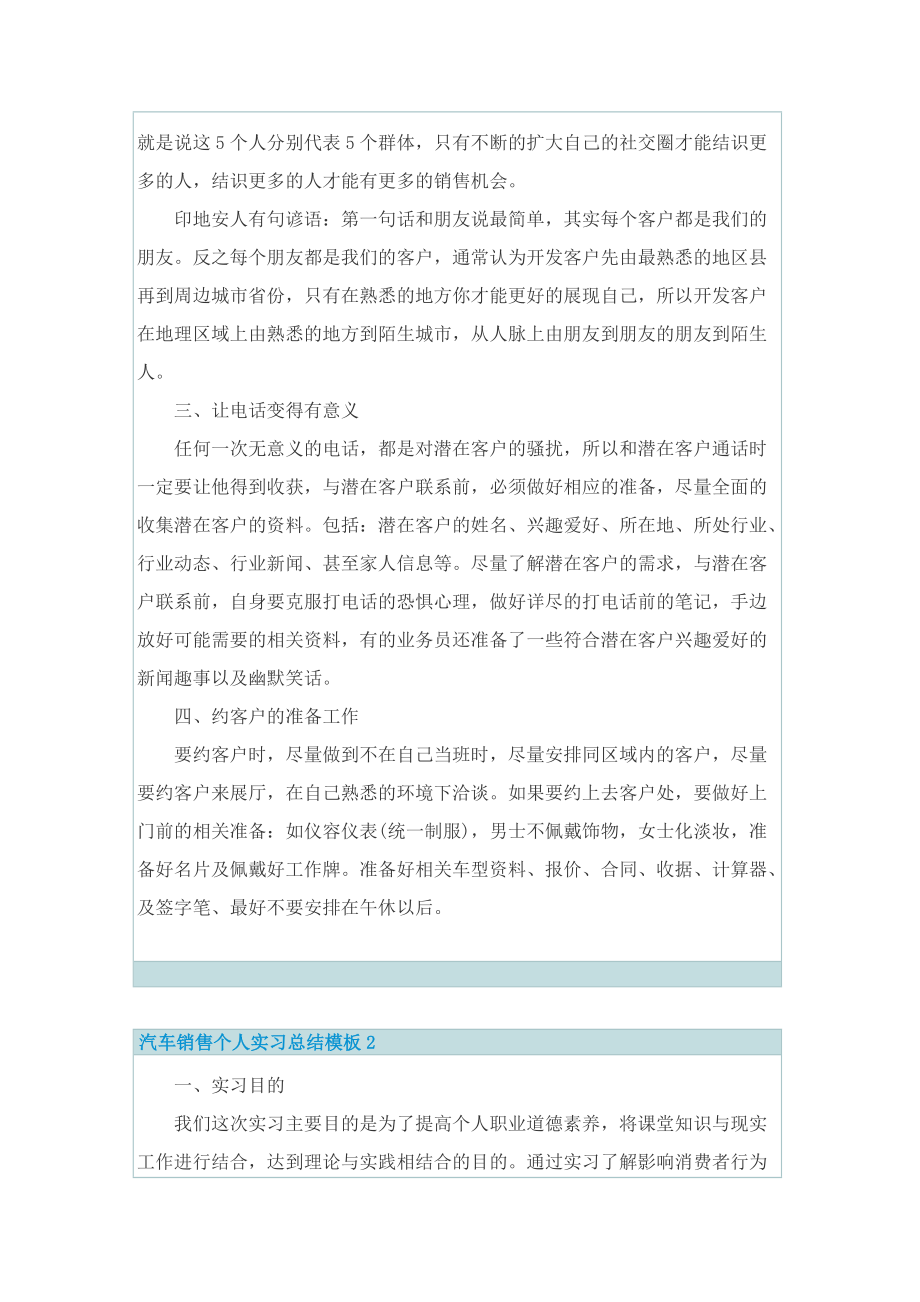 汽车销售个人实习总结模板.doc_第2页