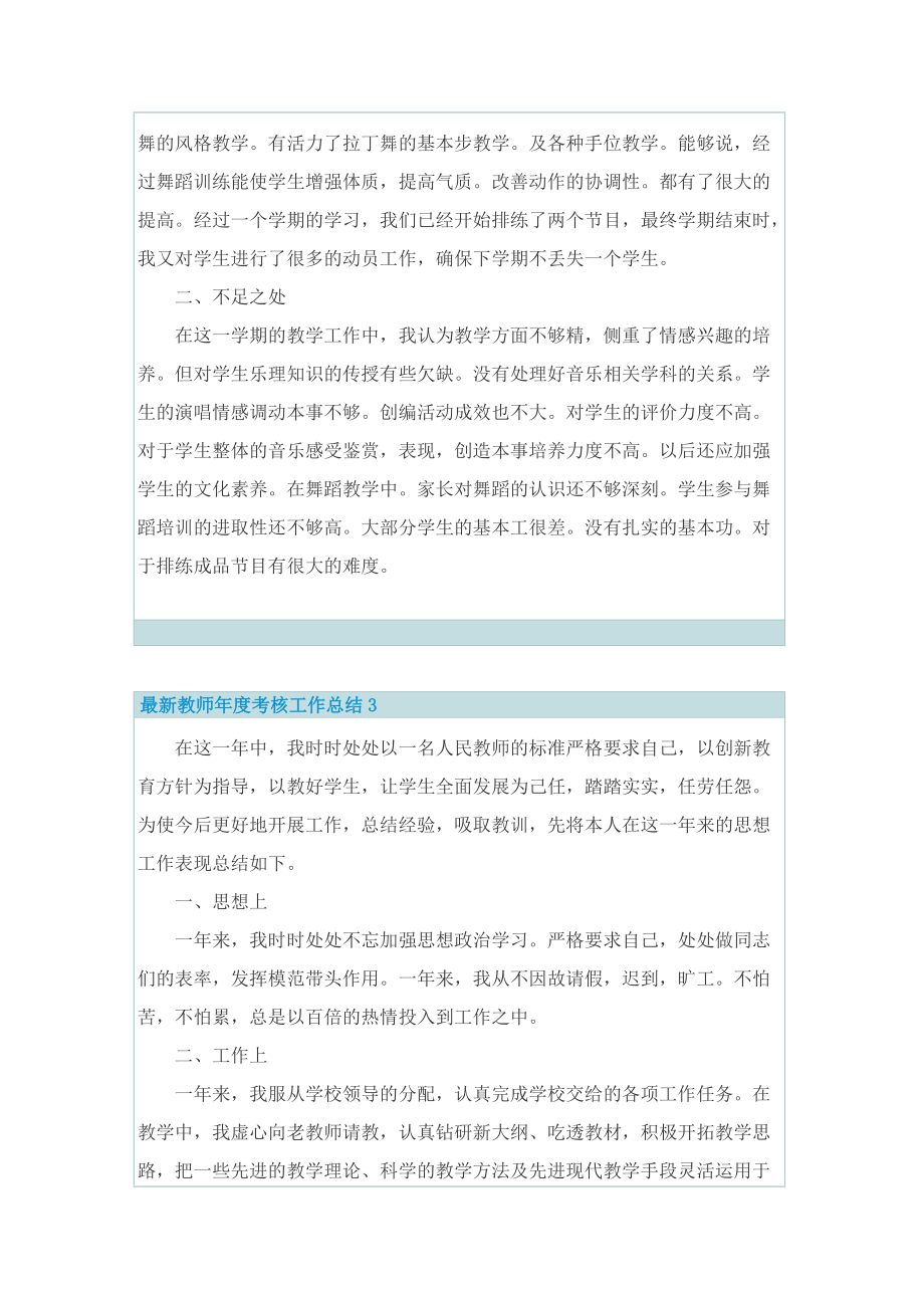 最新教师年度考核工作总结10篇.doc_第3页