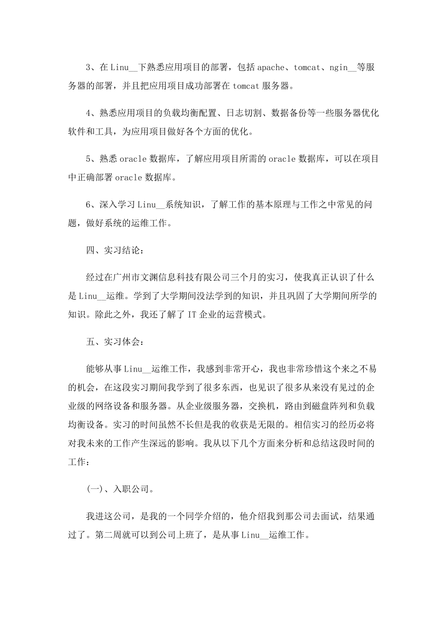 2022计算机专业学生实习总结.doc_第2页