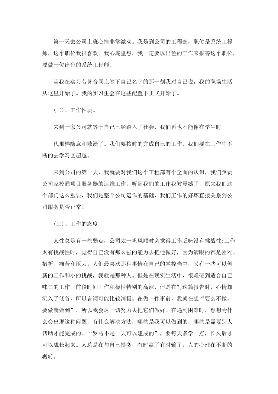 2022计算机专业学生实习总结.doc_第3页