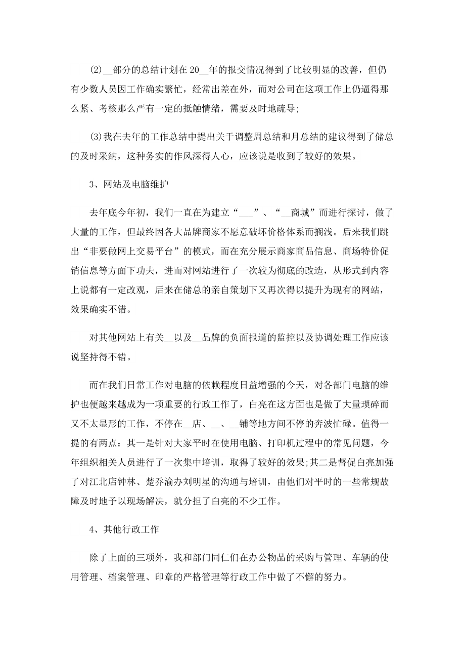 关于销售总经理年终总结报告.doc_第2页