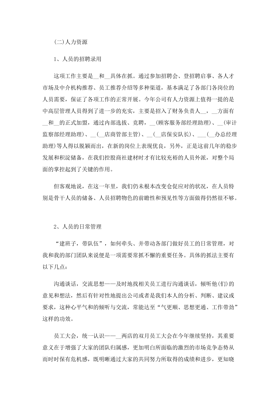 关于销售总经理年终总结报告.doc_第3页