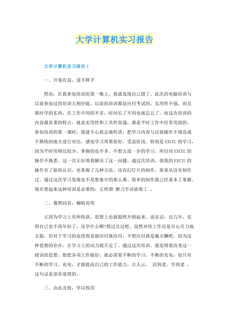 大学计算机实习报告.doc_第1页