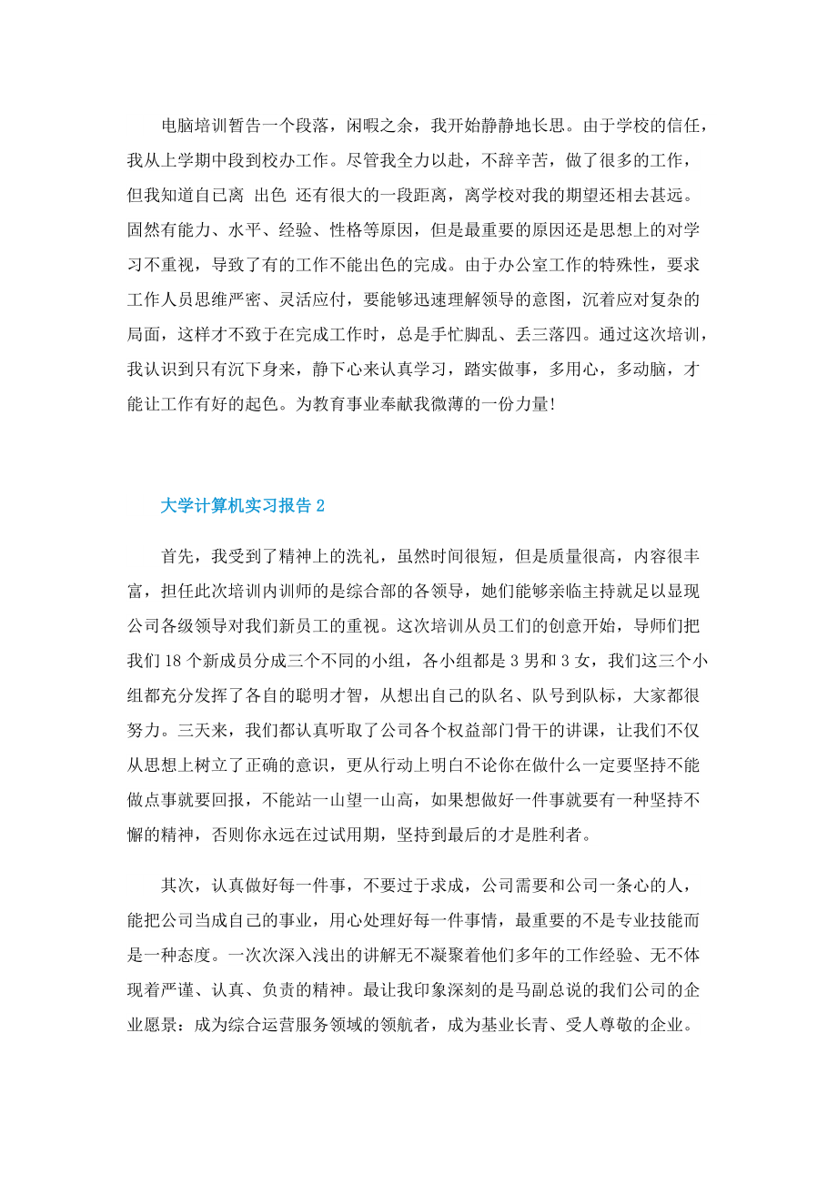 大学计算机实习报告.doc_第2页