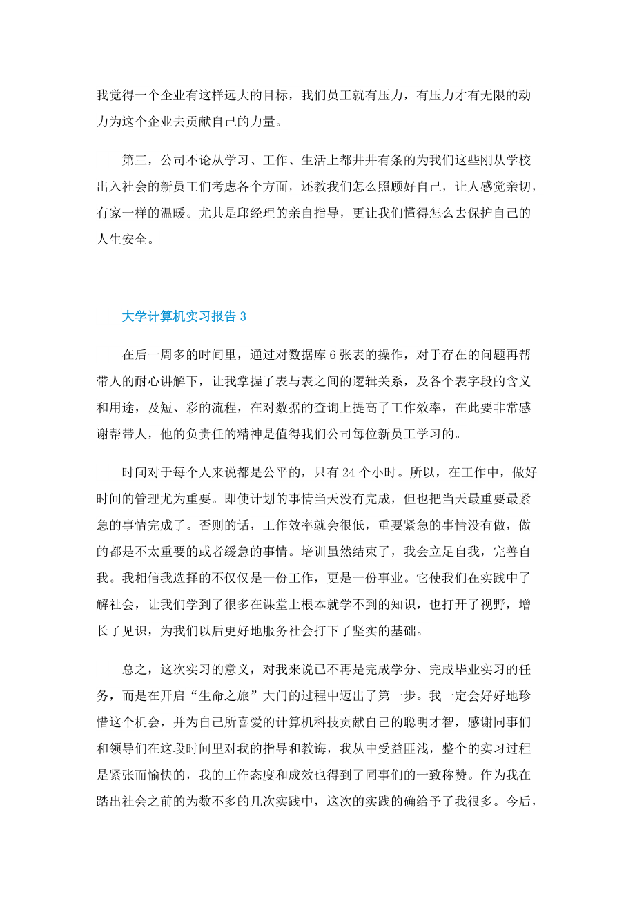 大学计算机实习报告.doc_第3页