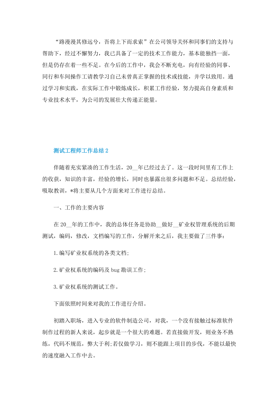 测试工程师工作总结.doc_第3页