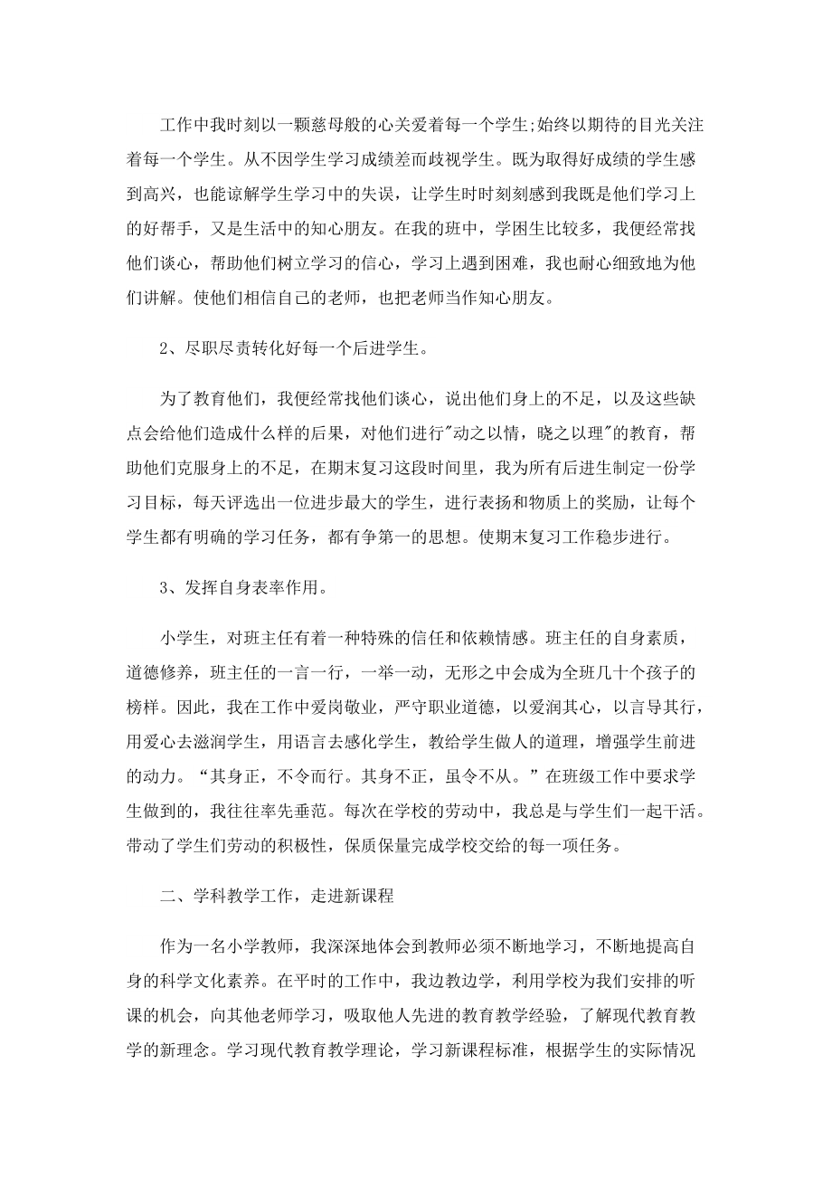 班主任及德育工作者培训心得体会.doc_第2页