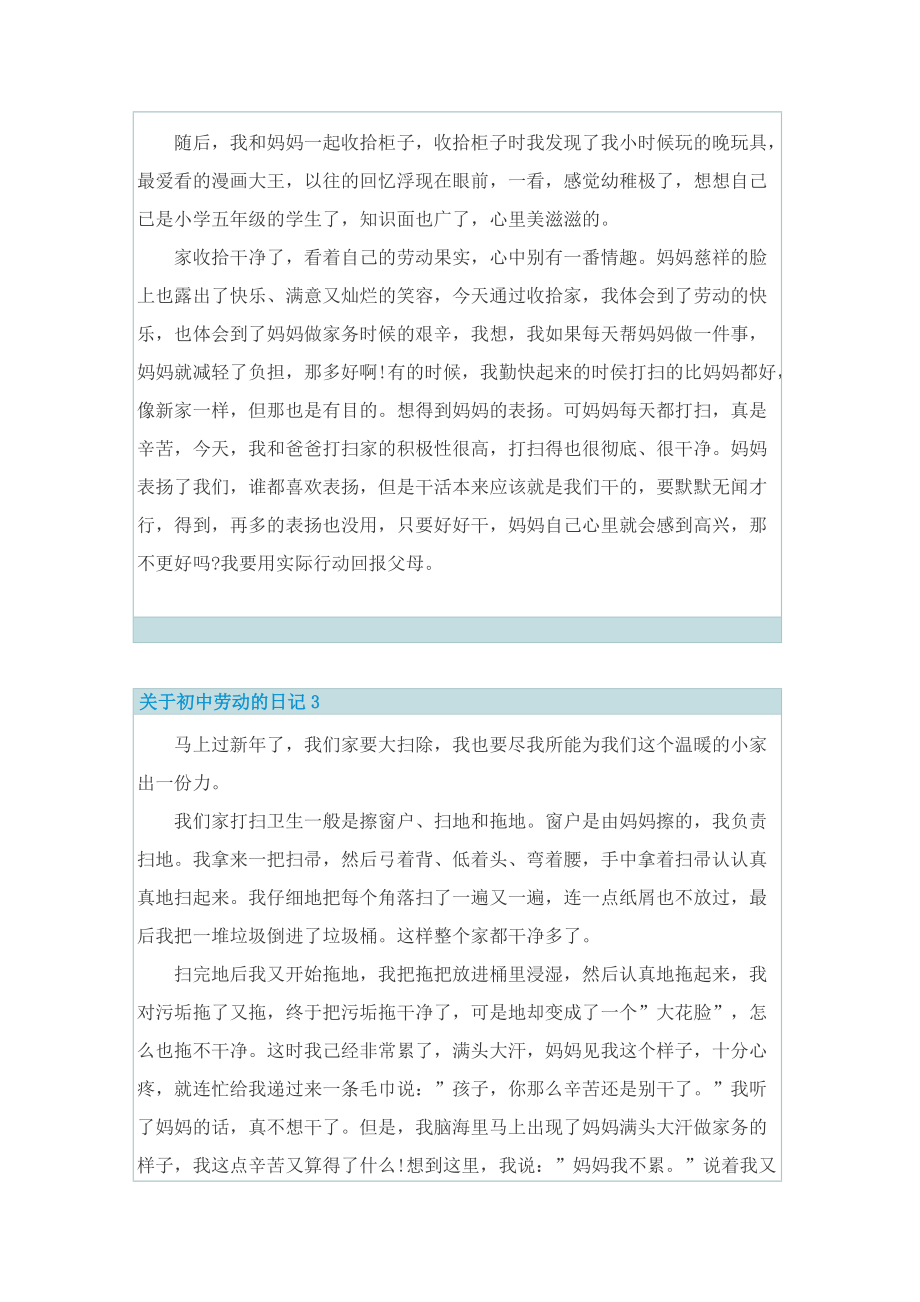 关于初中劳动的日记.doc_第2页