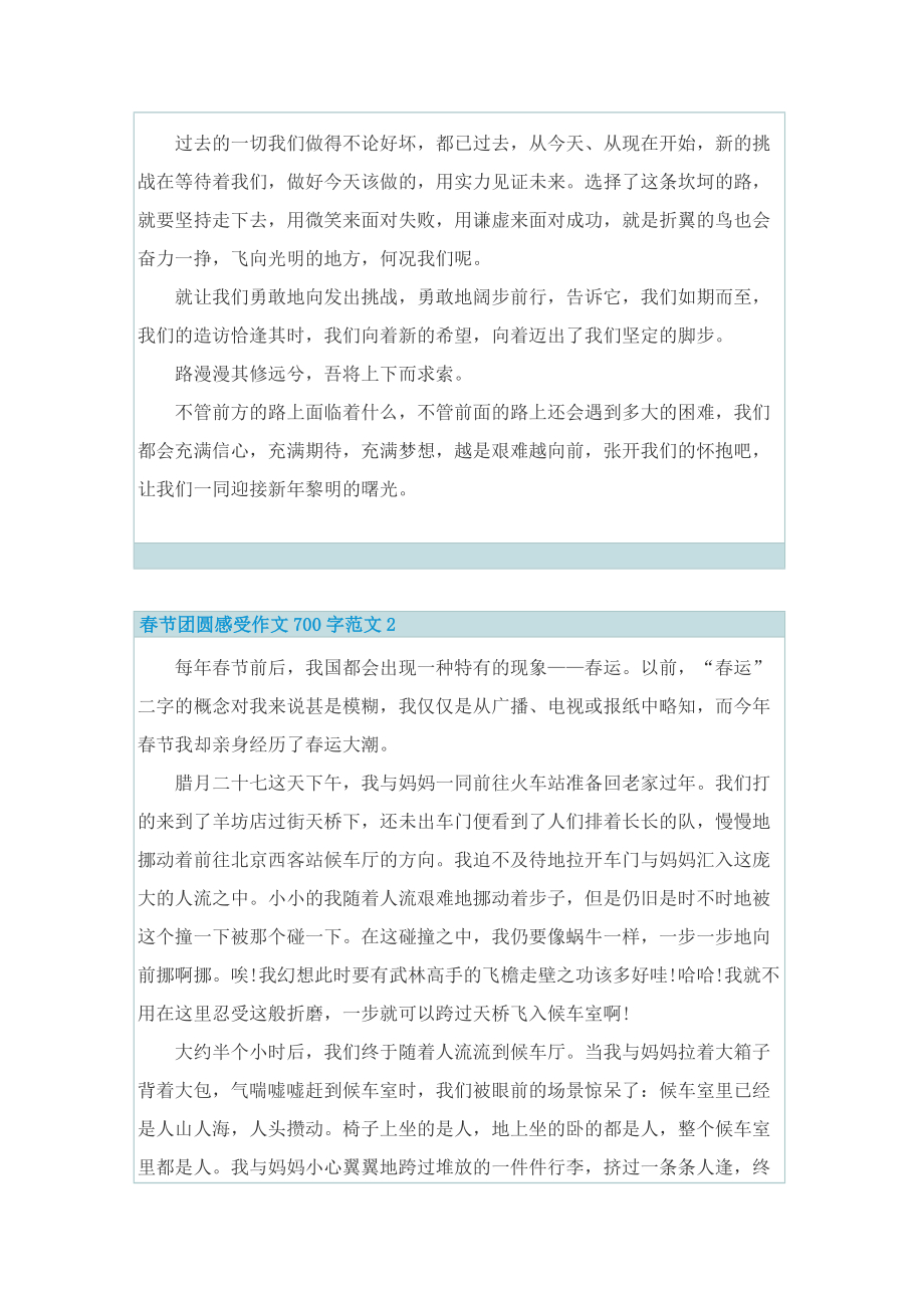 春节团圆感受作文700字范文.doc_第2页