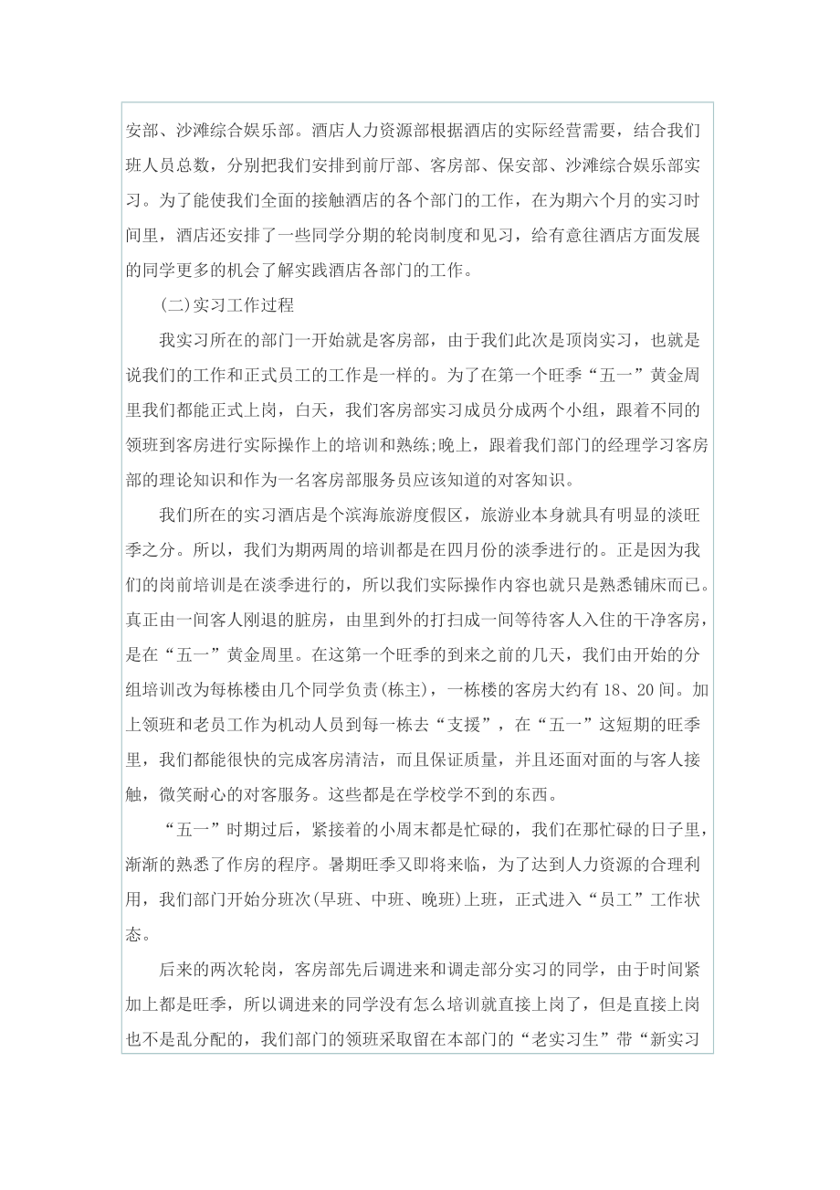 酒店顶岗实习总结.doc_第2页