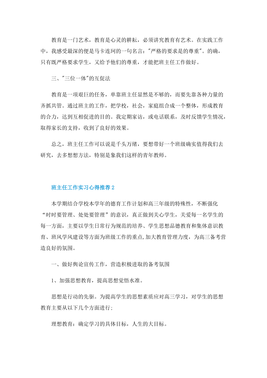 班主任工作实习心得推荐.doc_第3页