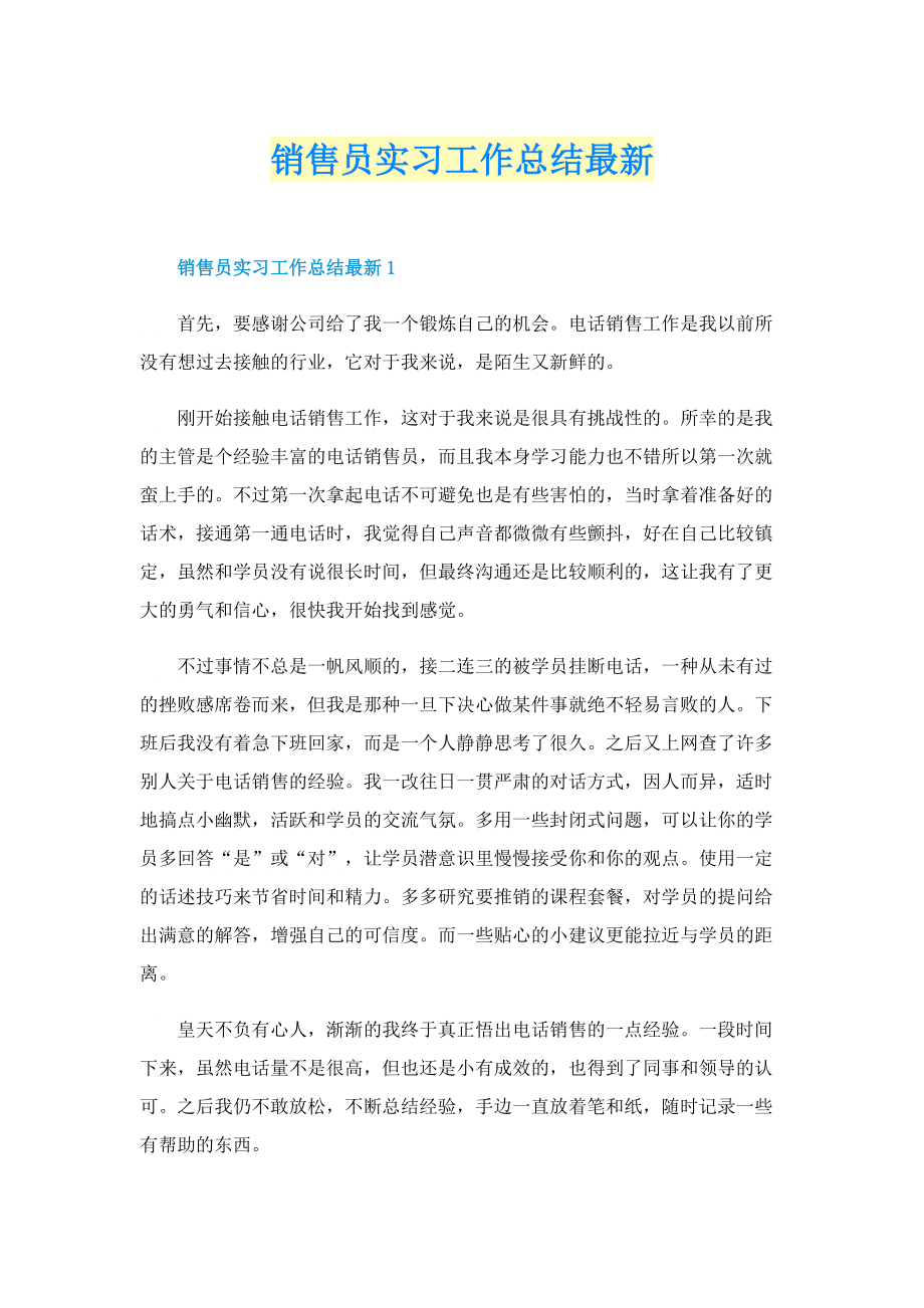 销售员实习工作总结最新.doc_第1页