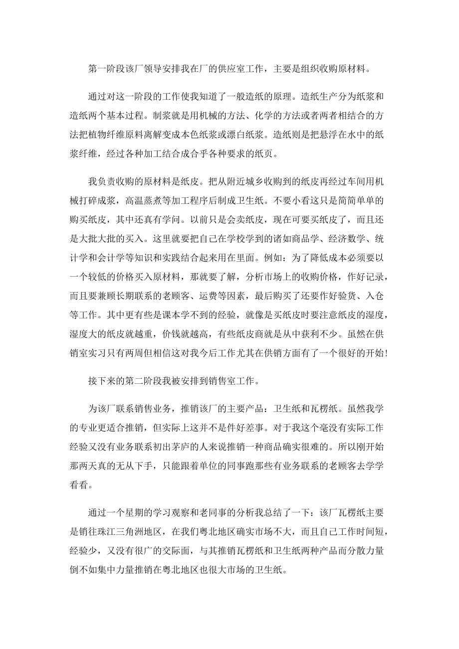 销售员实习工作总结最新.doc_第3页