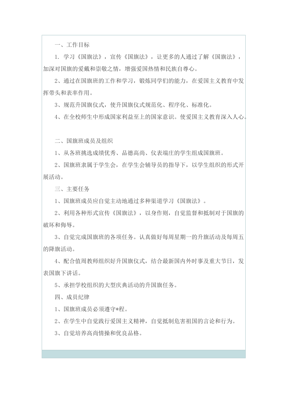 小学全国安全教育日国旗下讲话稿.doc_第2页