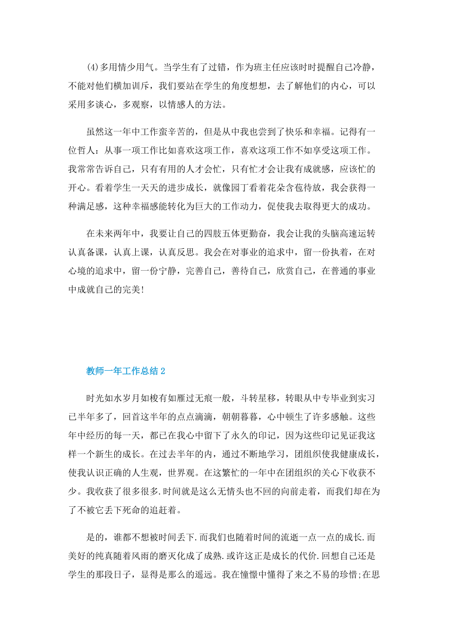 教师一年工作总结大全.doc_第2页