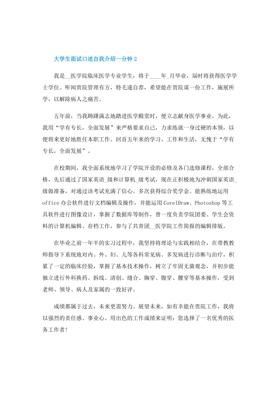 大学生面试口述自我介绍一分钟.doc_第2页