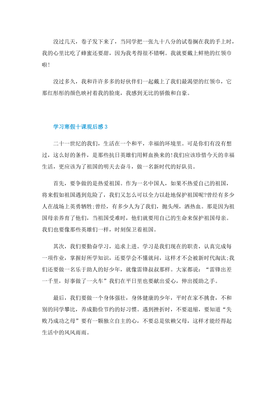 学习寒假十课观后感.doc_第3页