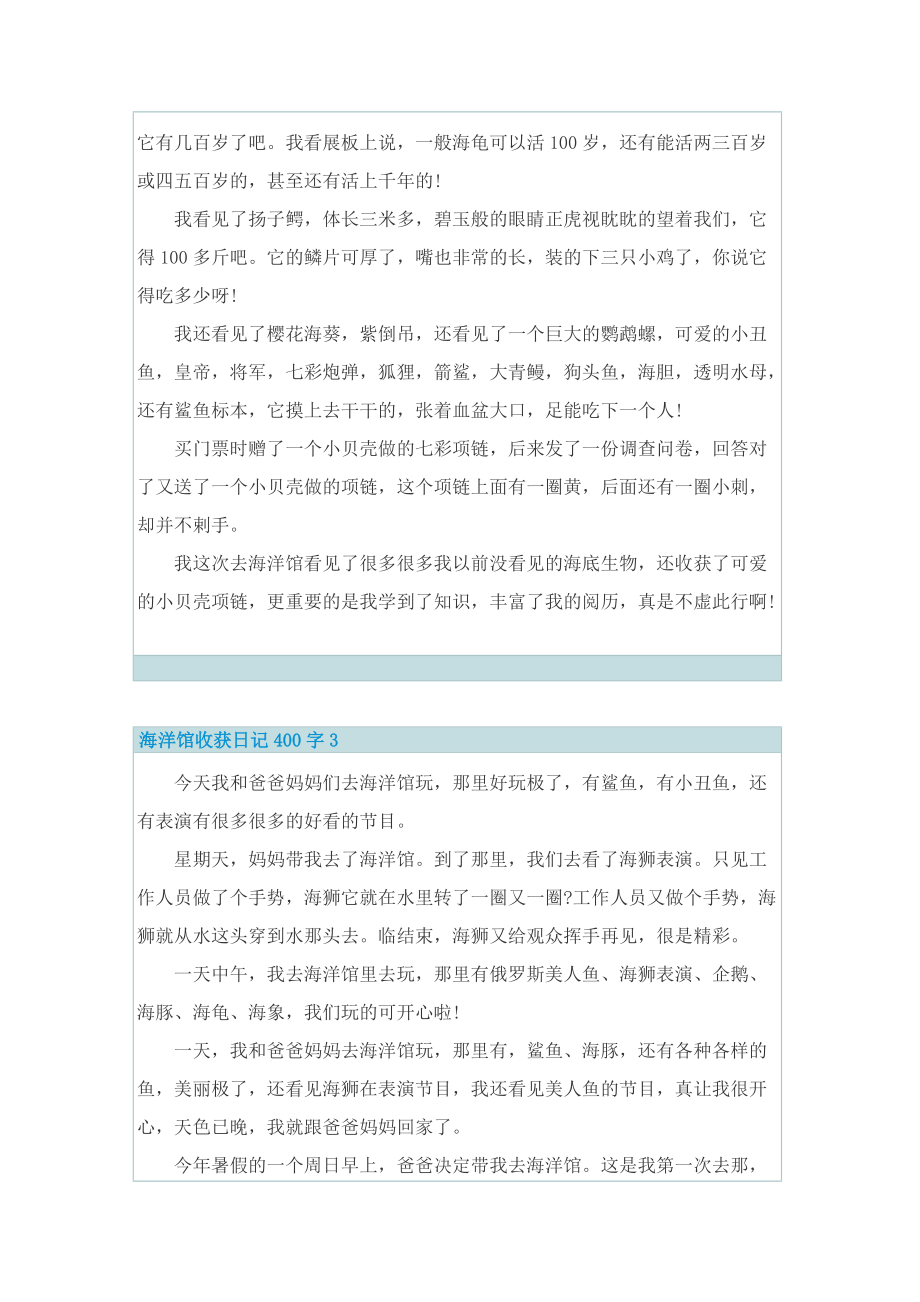 海洋馆收获日记400字.doc_第2页