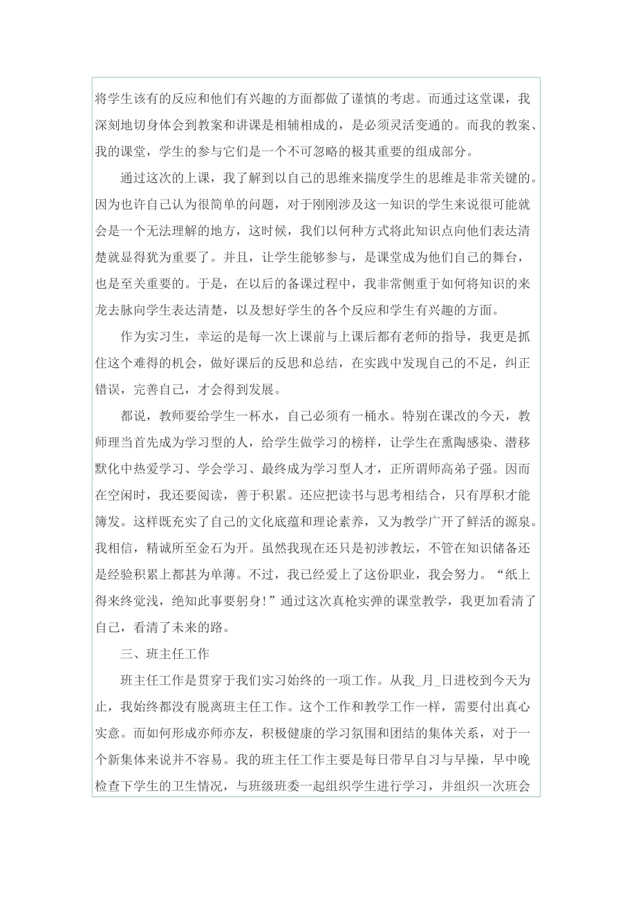 教育专业实习总结.doc_第3页