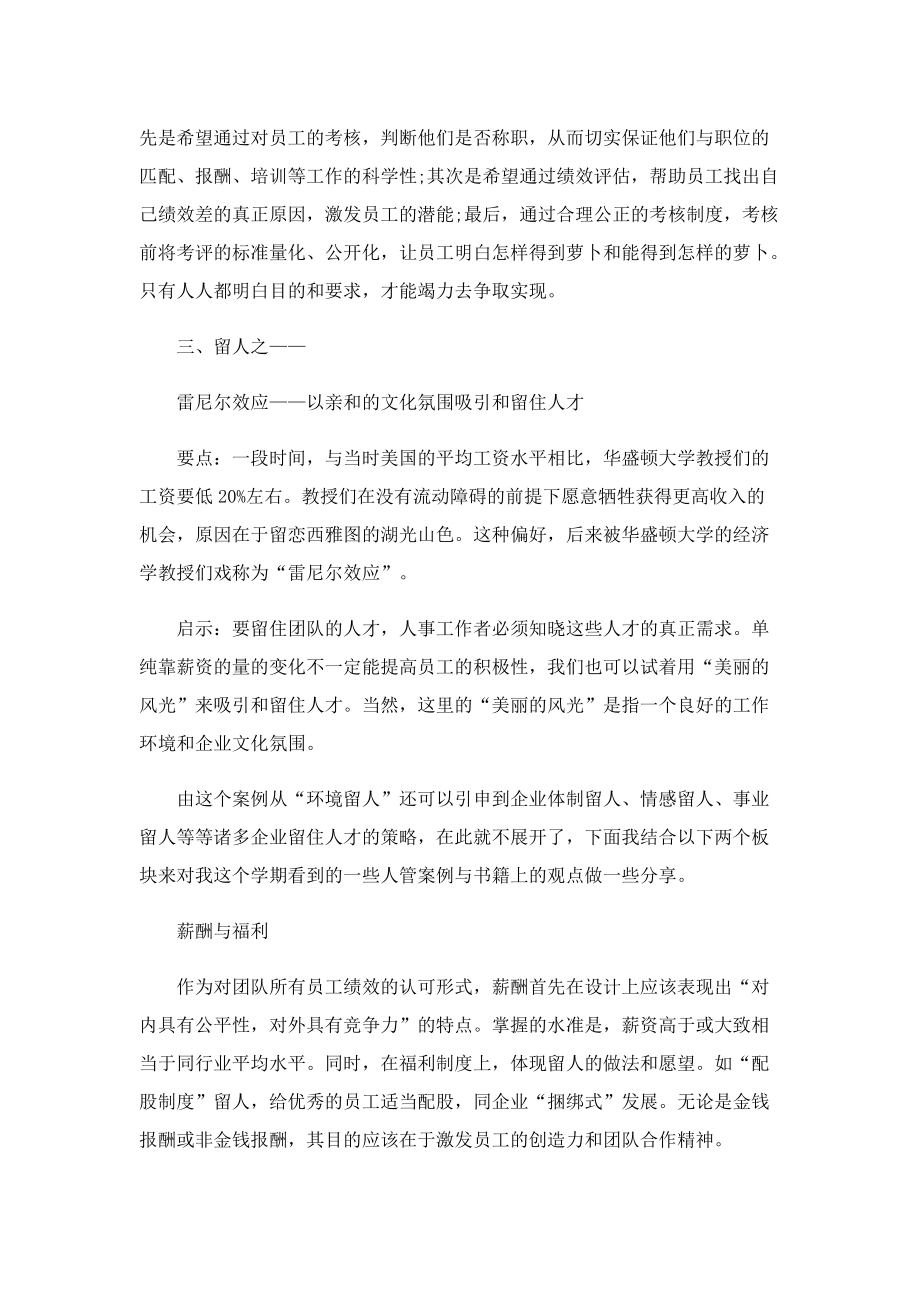 一名人力资源工作者的工作心得.doc_第3页