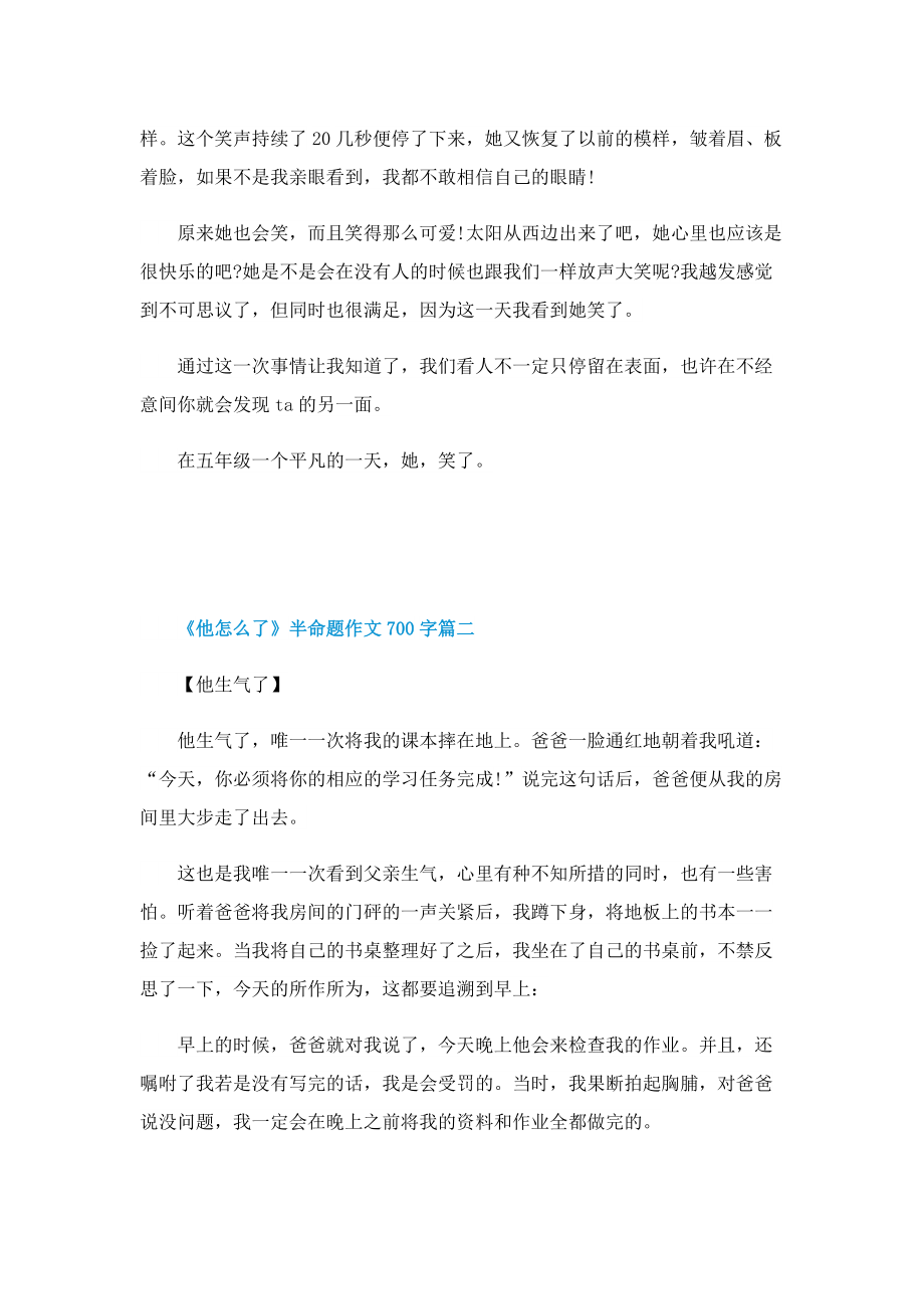 《他怎么了》半命题作文700字.doc_第2页