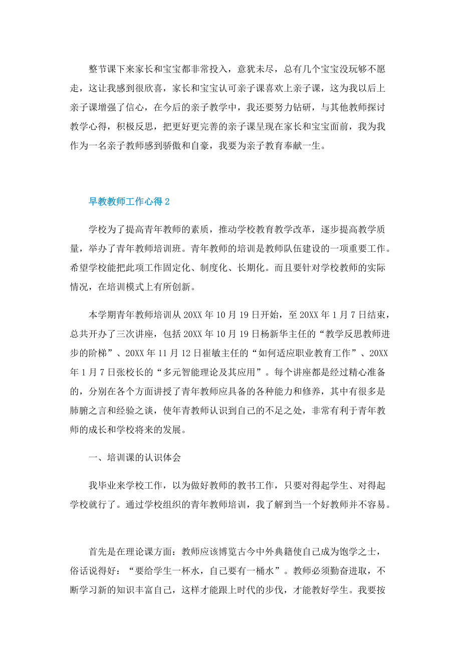 早教教师工作心得.doc_第2页