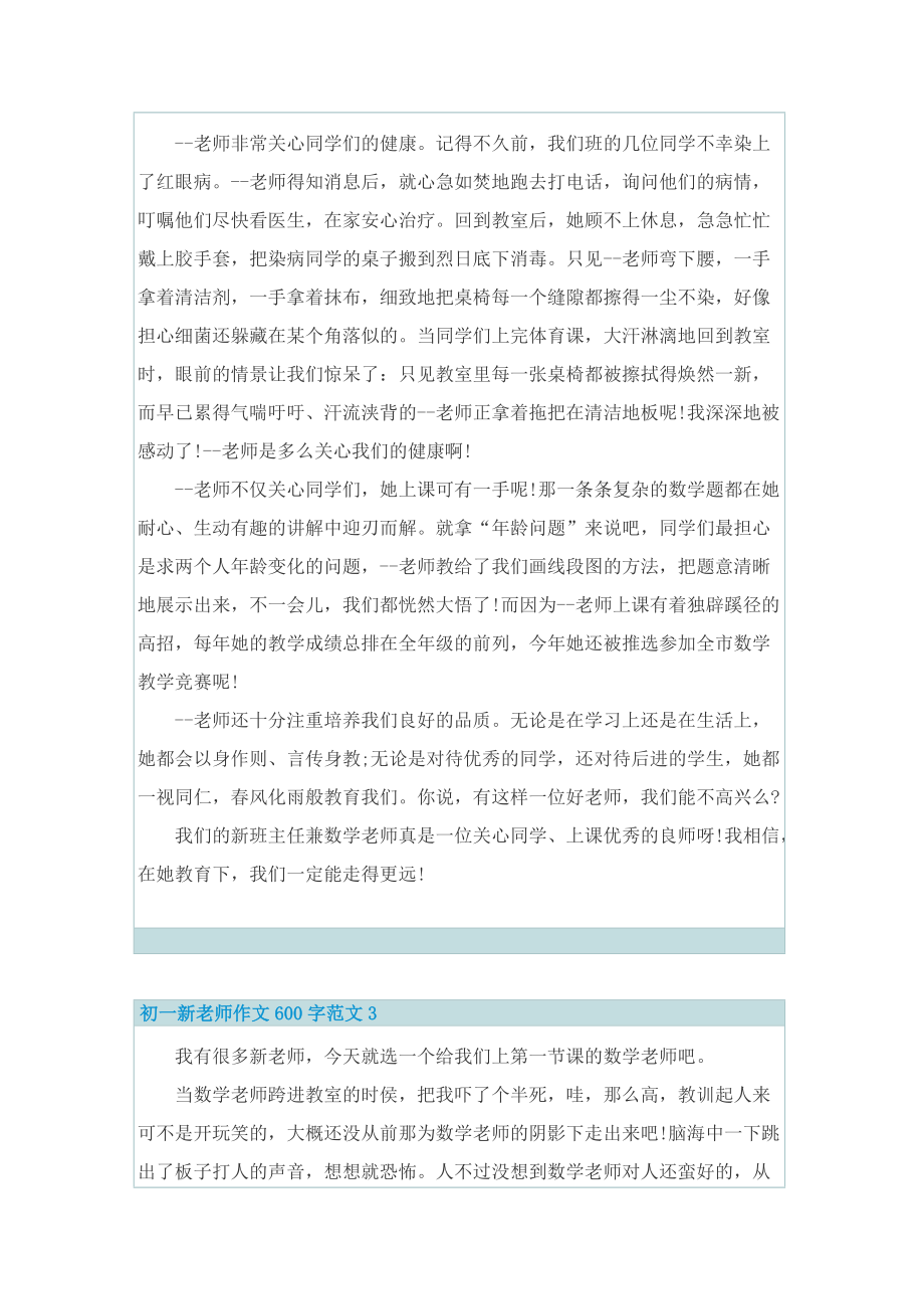 初一新老师作文600字.doc_第2页