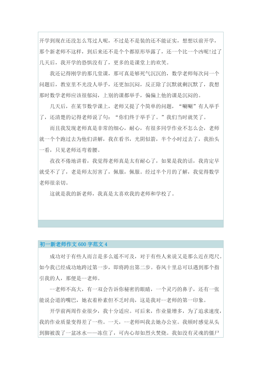 初一新老师作文600字.doc_第3页