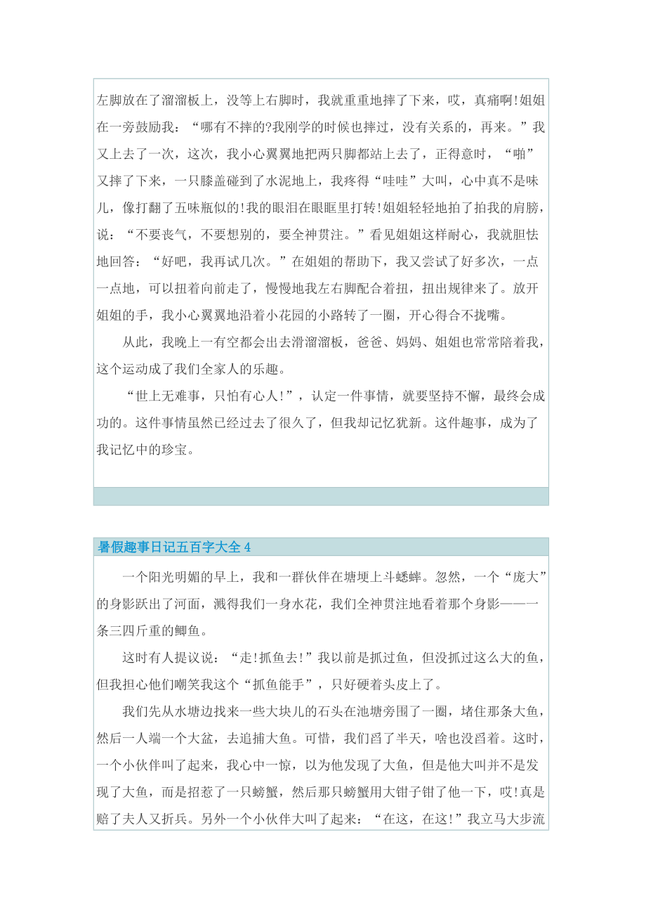 暑假趣事日记五百字大全.doc_第3页