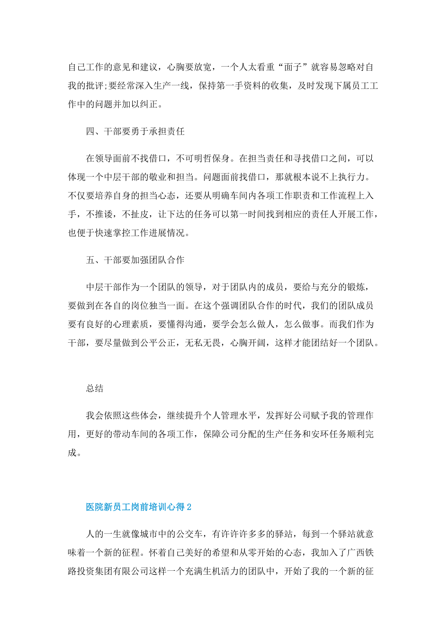 医院新员工岗前培训心得.doc_第2页