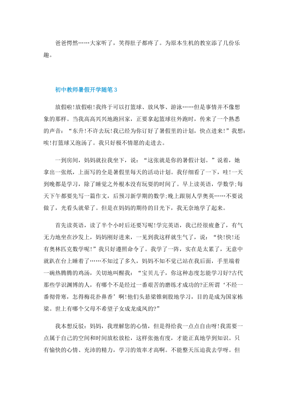 初中教师暑假开学随笔.doc_第3页