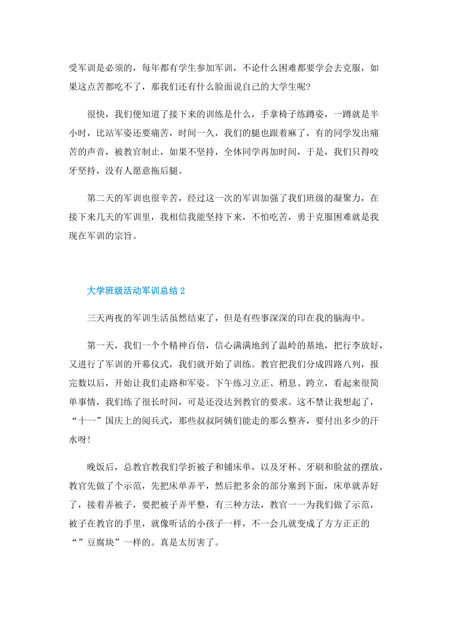 大学班级活动军训总结.doc_第2页