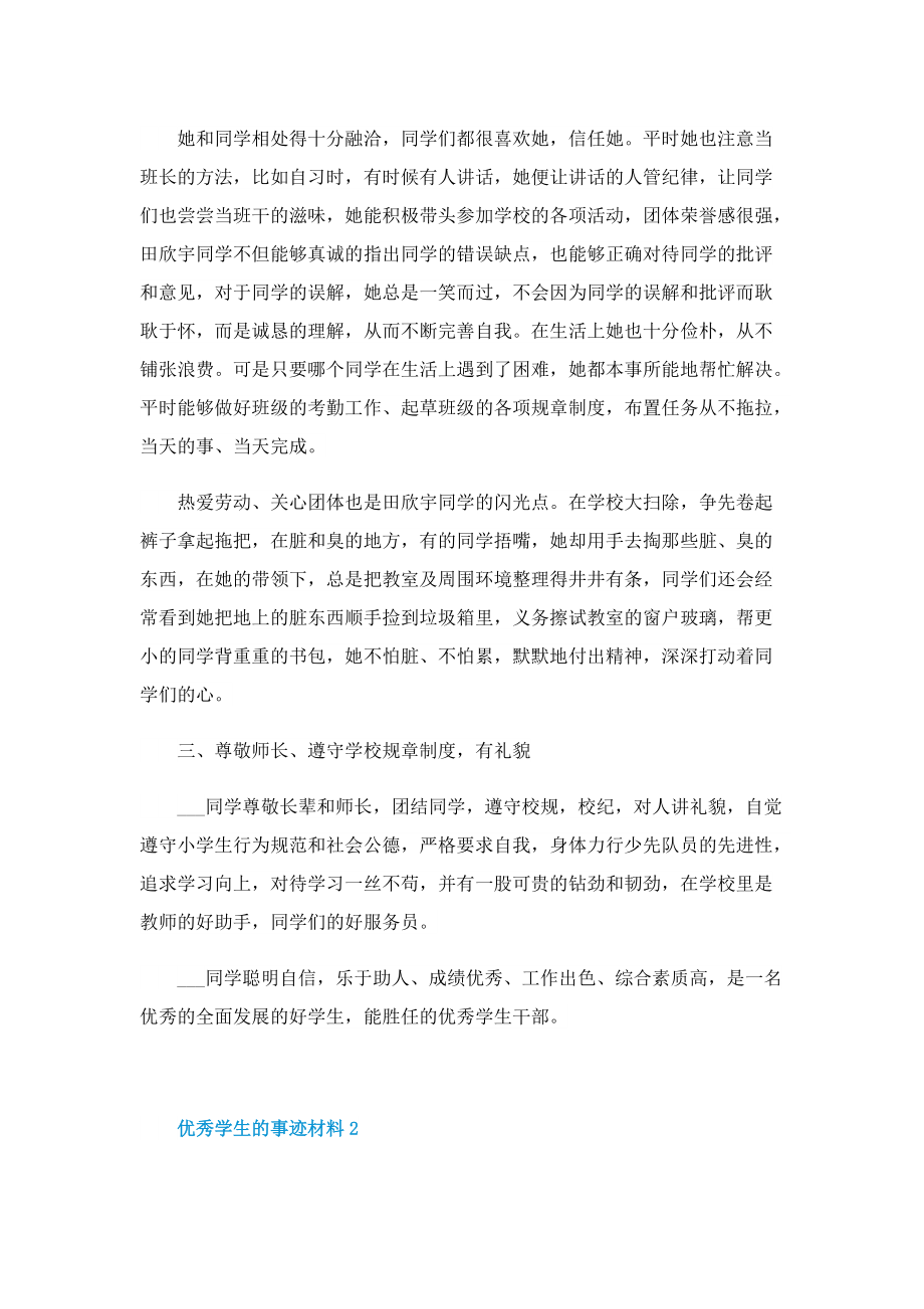 优秀学生的事迹材料.doc_第2页