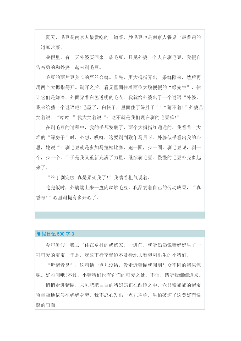 暑假日记500字.doc_第2页