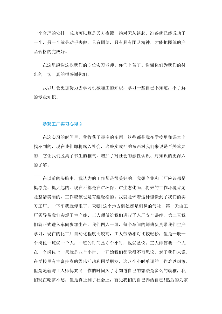 参观工厂实习心得十篇.doc_第2页