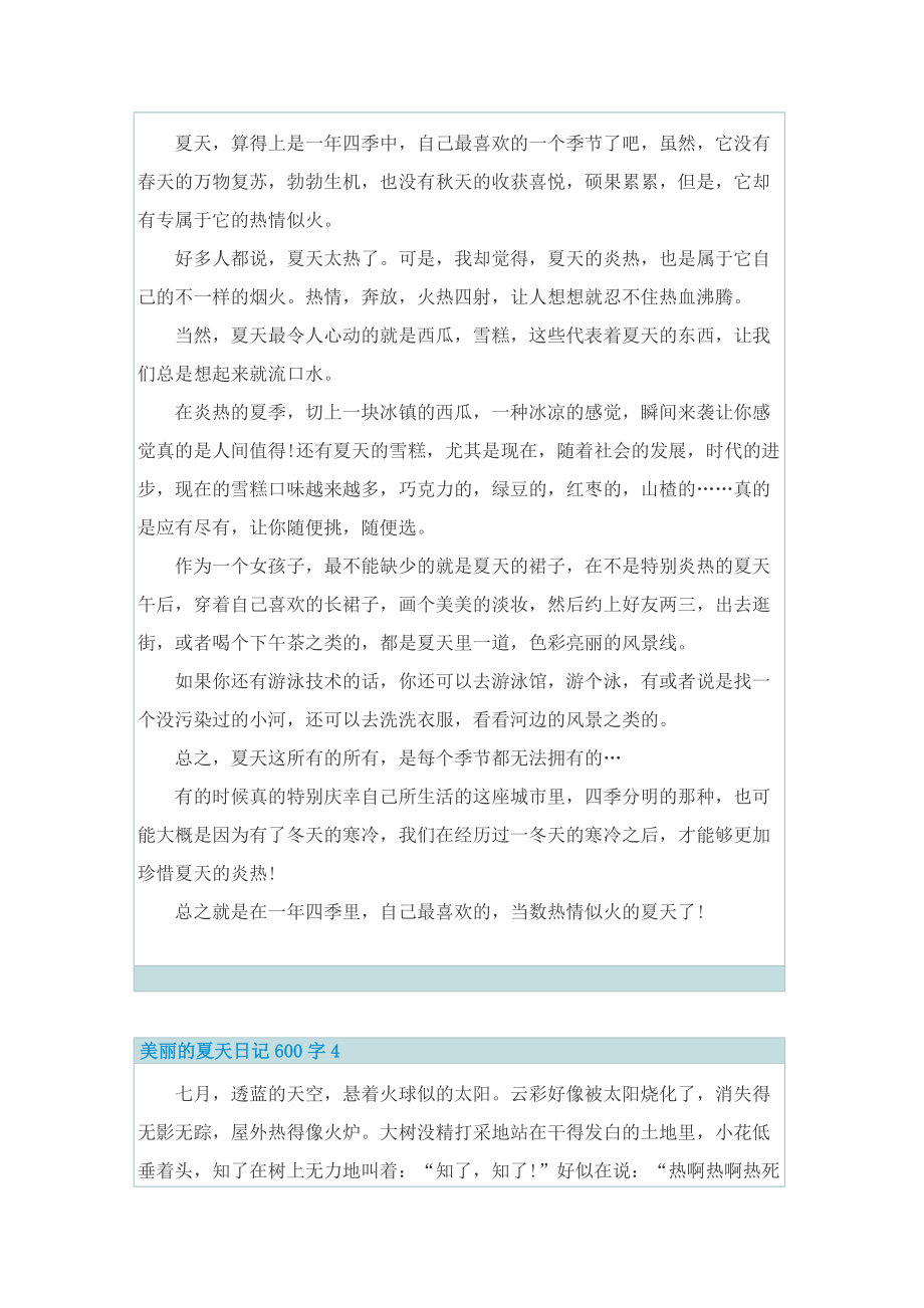 美丽的夏天日记600字.doc_第3页