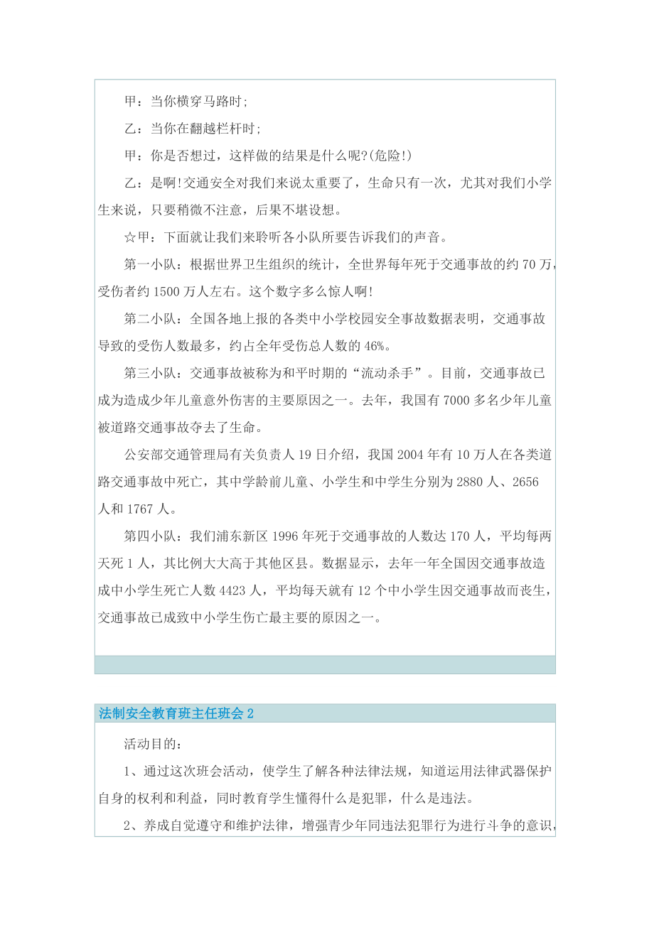 法制安全教育班主任班会.doc_第2页