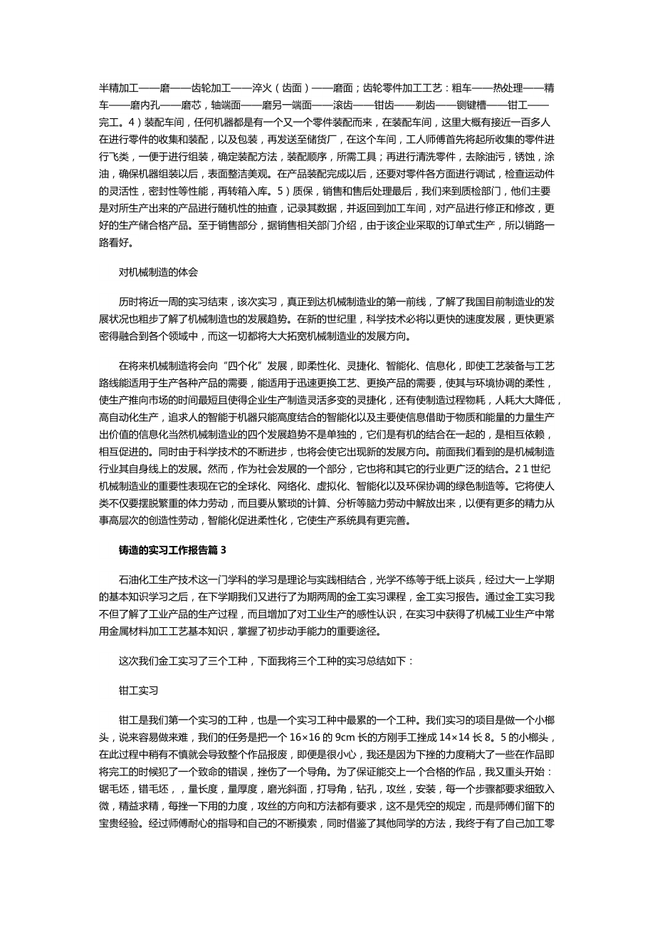 铸造的实习工作报告.doc_第2页