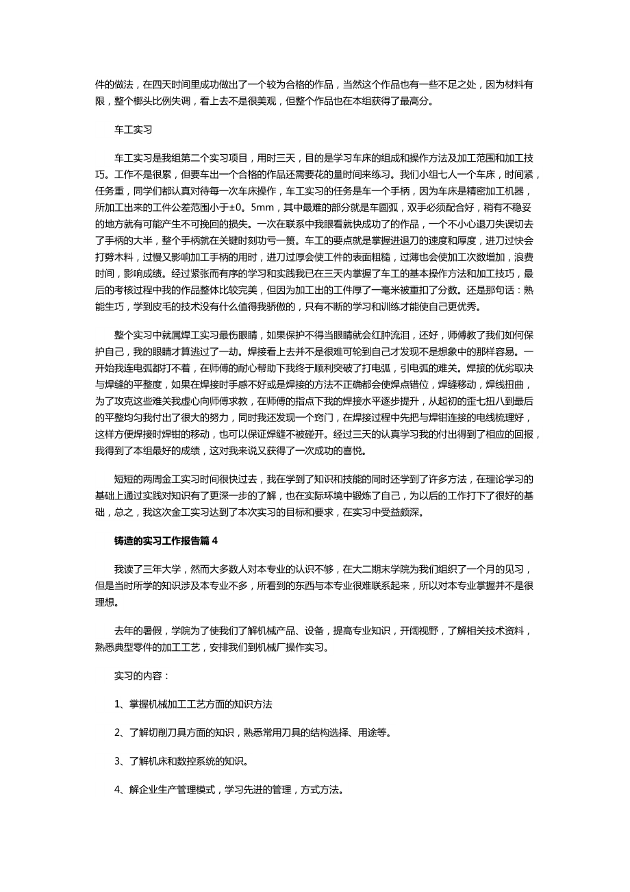 铸造的实习工作报告.doc_第3页